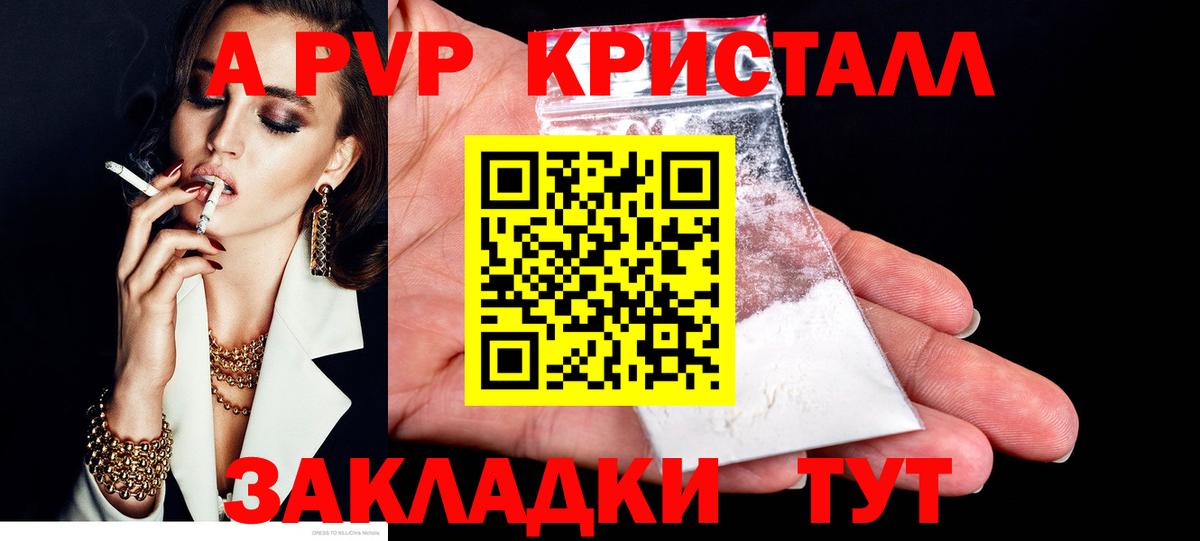 где найти   A-PVP кристаллы  Вход с VPN  Новокузнецк  Alpha PVP 
