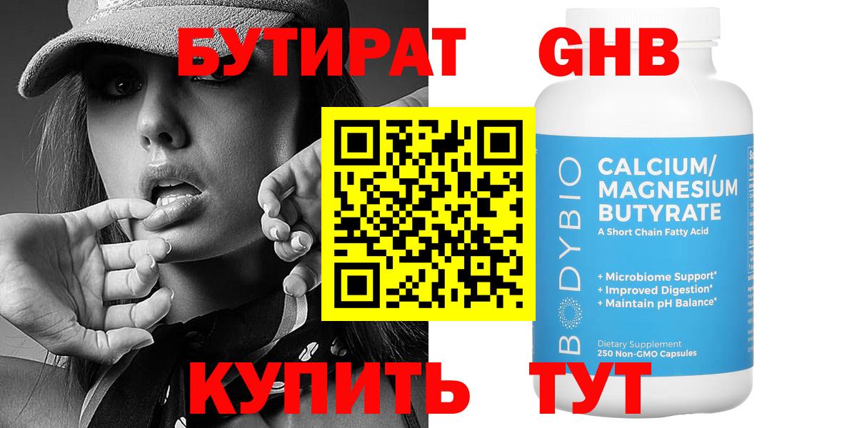 Бутират BDO Новокузнецк