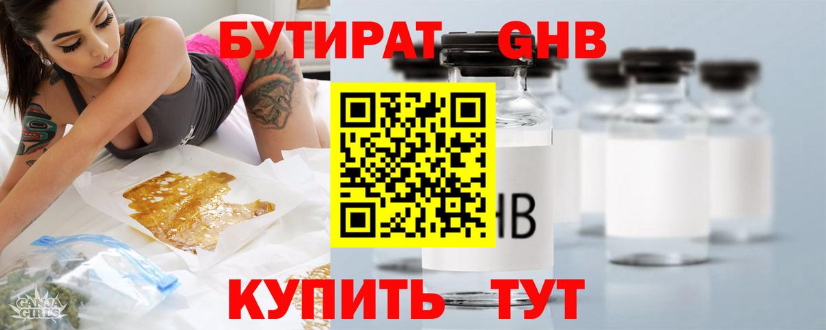 Новокузнецк  БУТИРАТ вода  Вход с VPN 