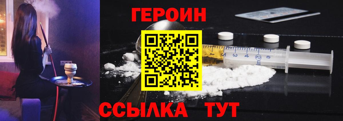 Героин VHQ Новокузнецк