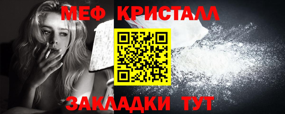 МЕФ мука  Вход с VPN  МЯУ-МЯУ  Новокузнецк  МЕФ кристаллы 